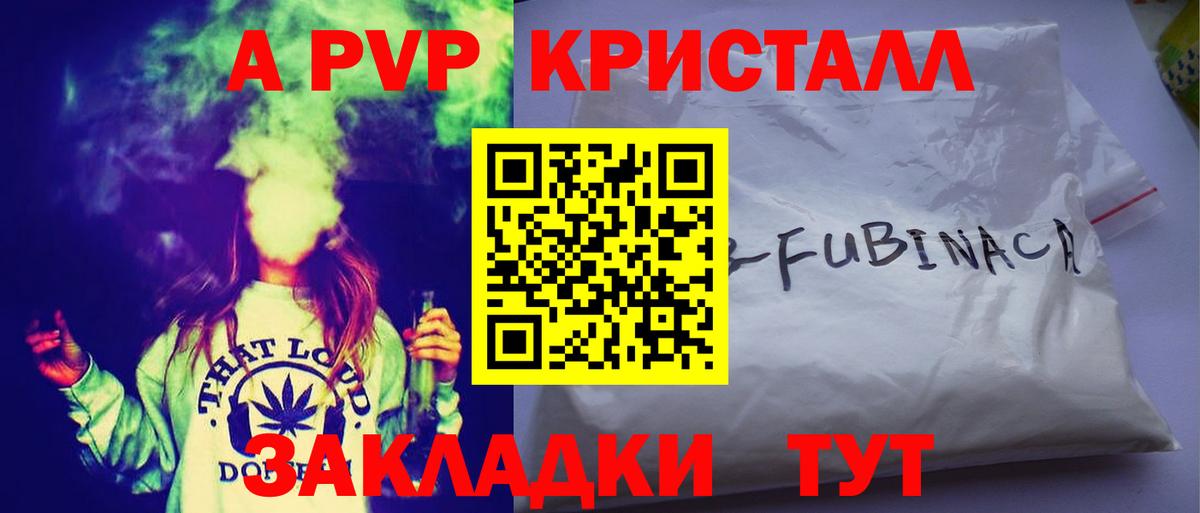 APVP кристаллы Артёмовский