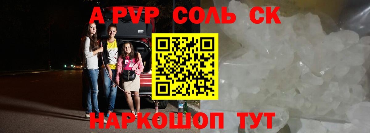 APVP СК  Вход с VPN  A PVP Crystall  Артёмовский  Альфа ПВП крисы CK 