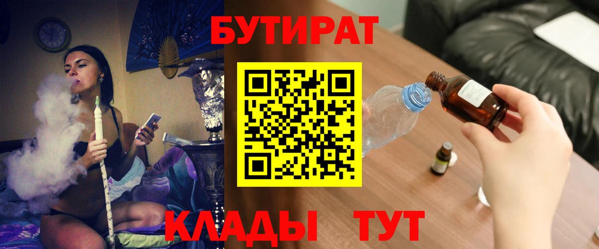 БУТИРАТ  Вход с VPN  Артёмовский  Бутират 1.4BDO 