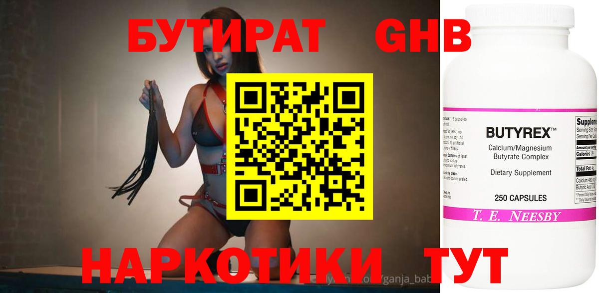 БУТИРАТ Butirat Артёмовский
