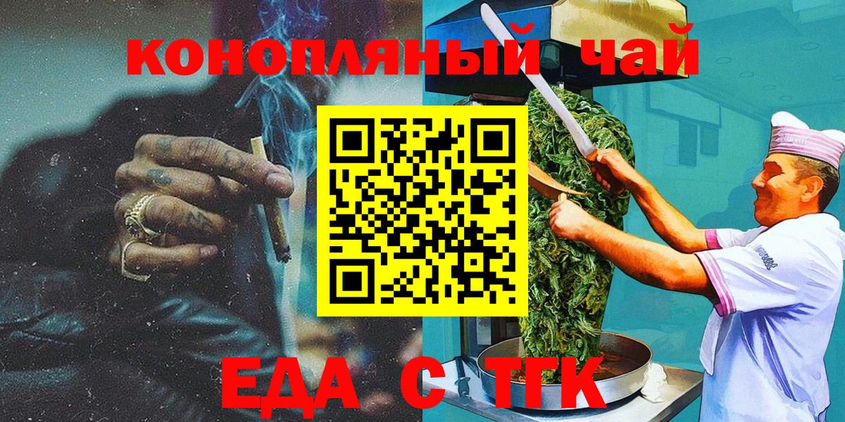 Еда ТГК конопля  Вход с VPN  Артёмовский 