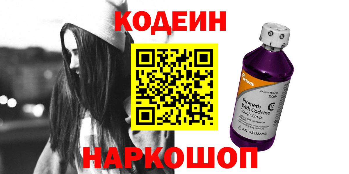 Артёмовский  Codein напиток Lean (лин)  Вход с VPN  Кодеин напиток Lean (лин) 