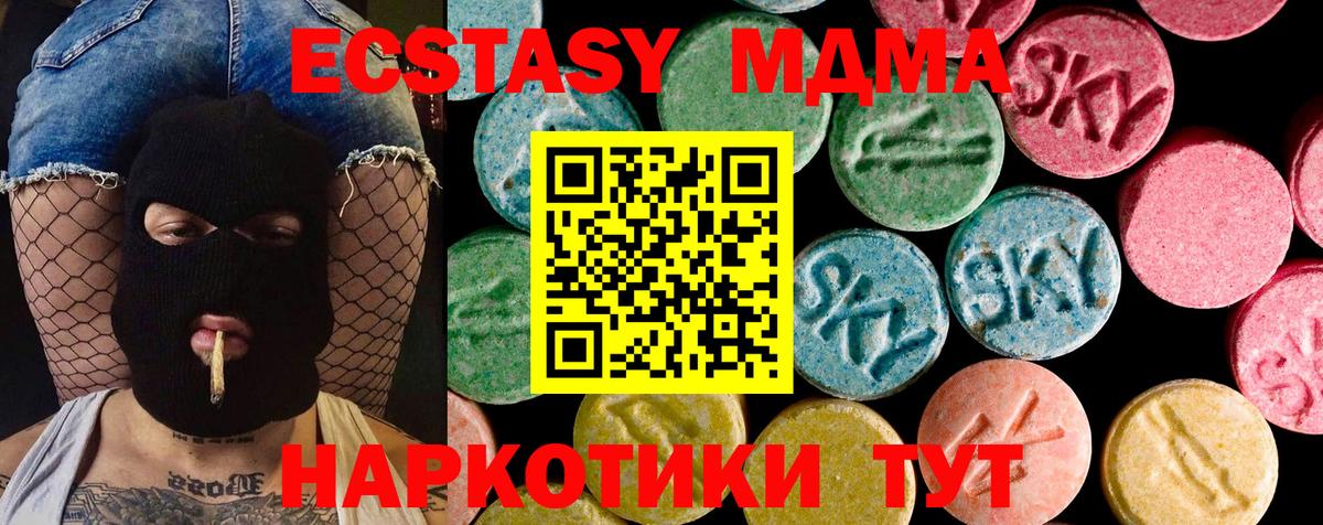 Артёмовский  ЭКСТАЗИ 280 MDMA  ЭКСТАЗИ 99%  закладки  Вход с VPN 