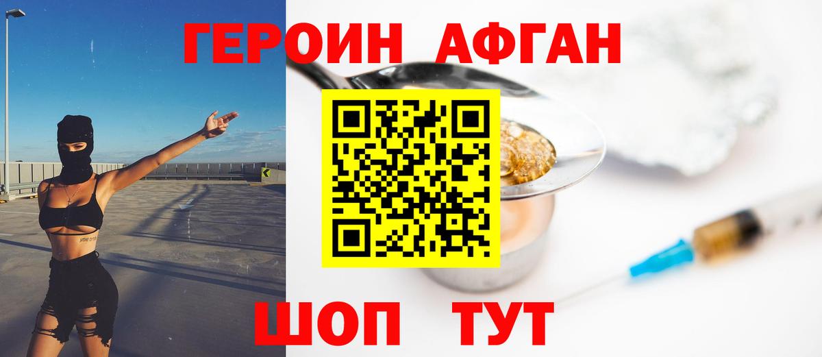 ГЕРОИН афганец  Героин  Артёмовский  Вход с VPN 
