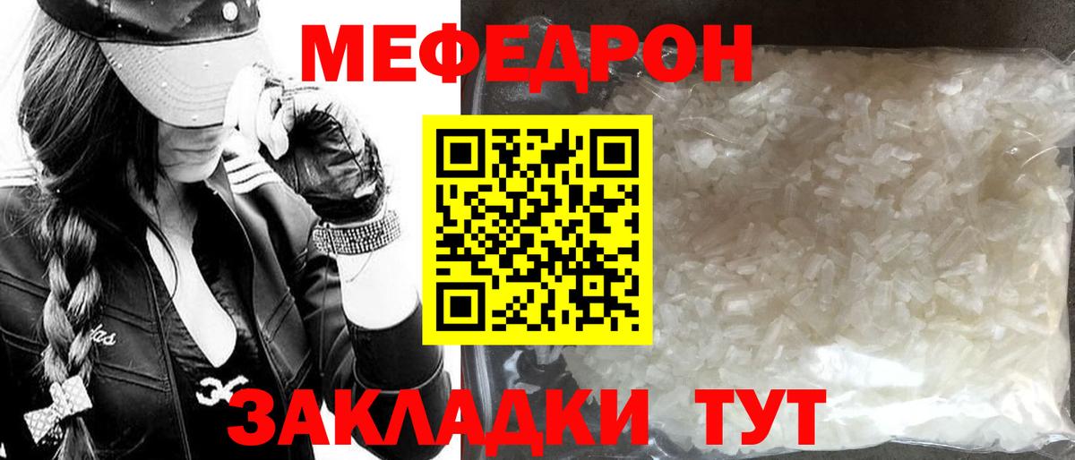 МЯУ-МЯУ  купить  цена  Мефедрон  Артёмовский  Вход с VPN  МЕФ кристаллы 