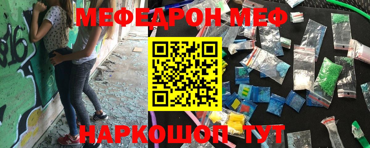 Меф мяу мяу  Артёмовский