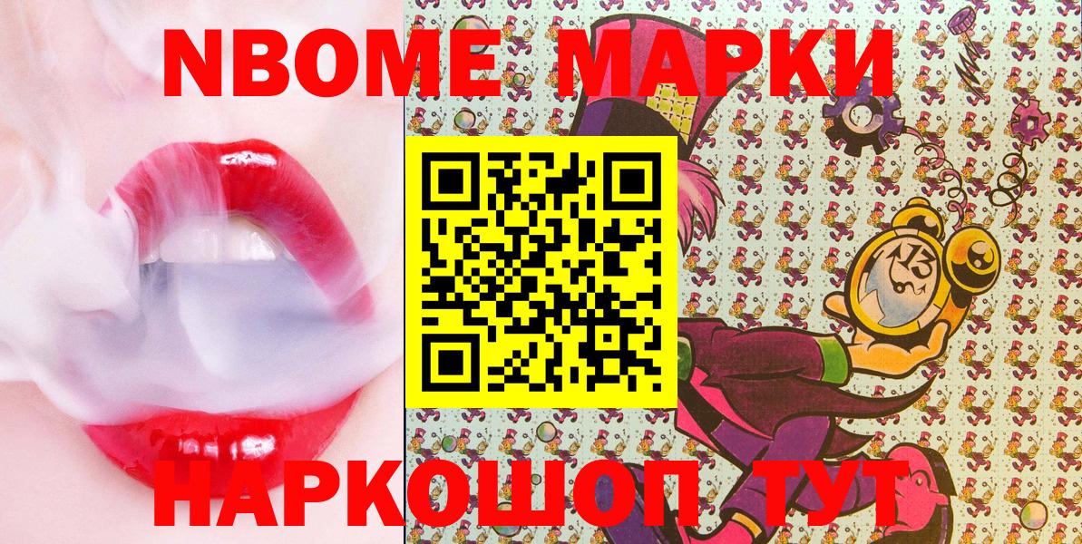 Марки 25I-NBOMe 1,5мг Артёмовский