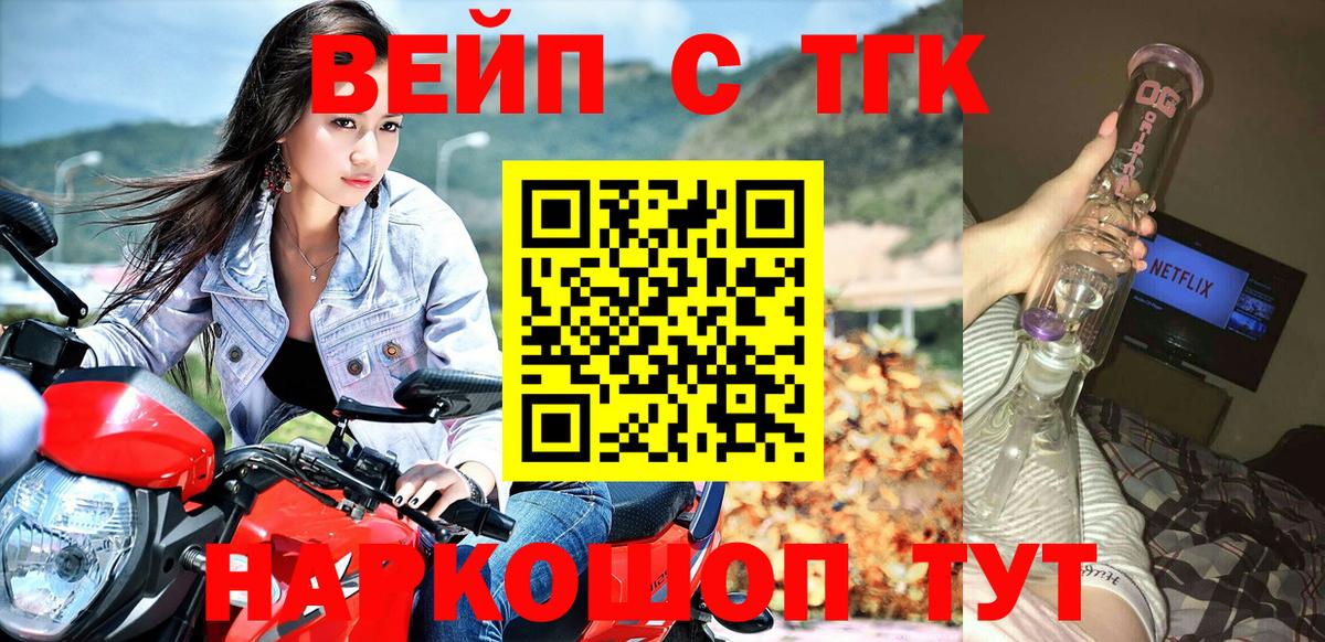 ТГК гашишное масло  ТГК вейп с тгк  Артёмовский  Вход с VPN 